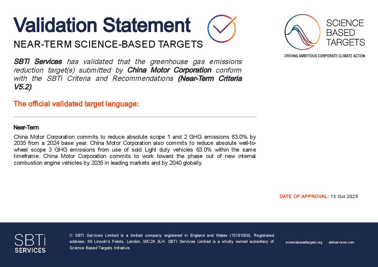 台灣汽車業首家! 中華汽車通過SBTi目標驗證